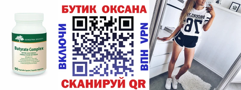 Бутират вода  Купить  Калач-на-Дону 